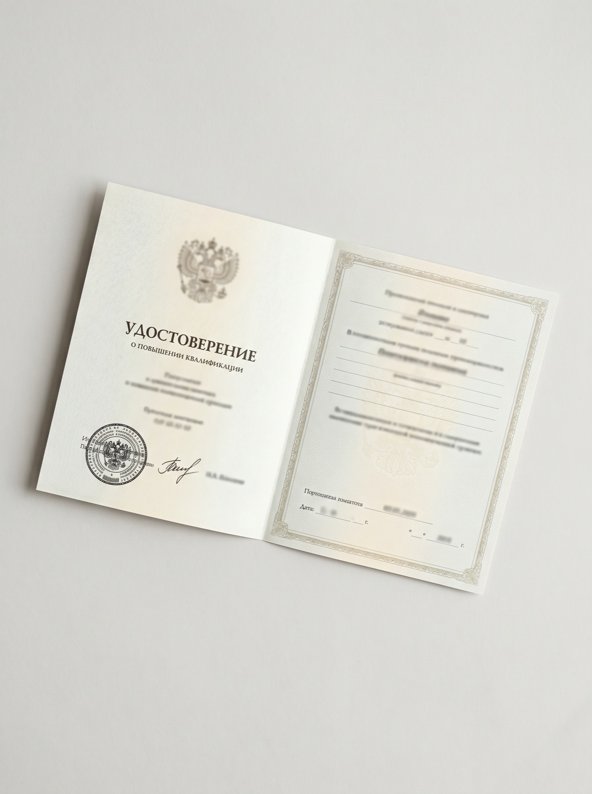 Образец удостоверения о повышении квалификации