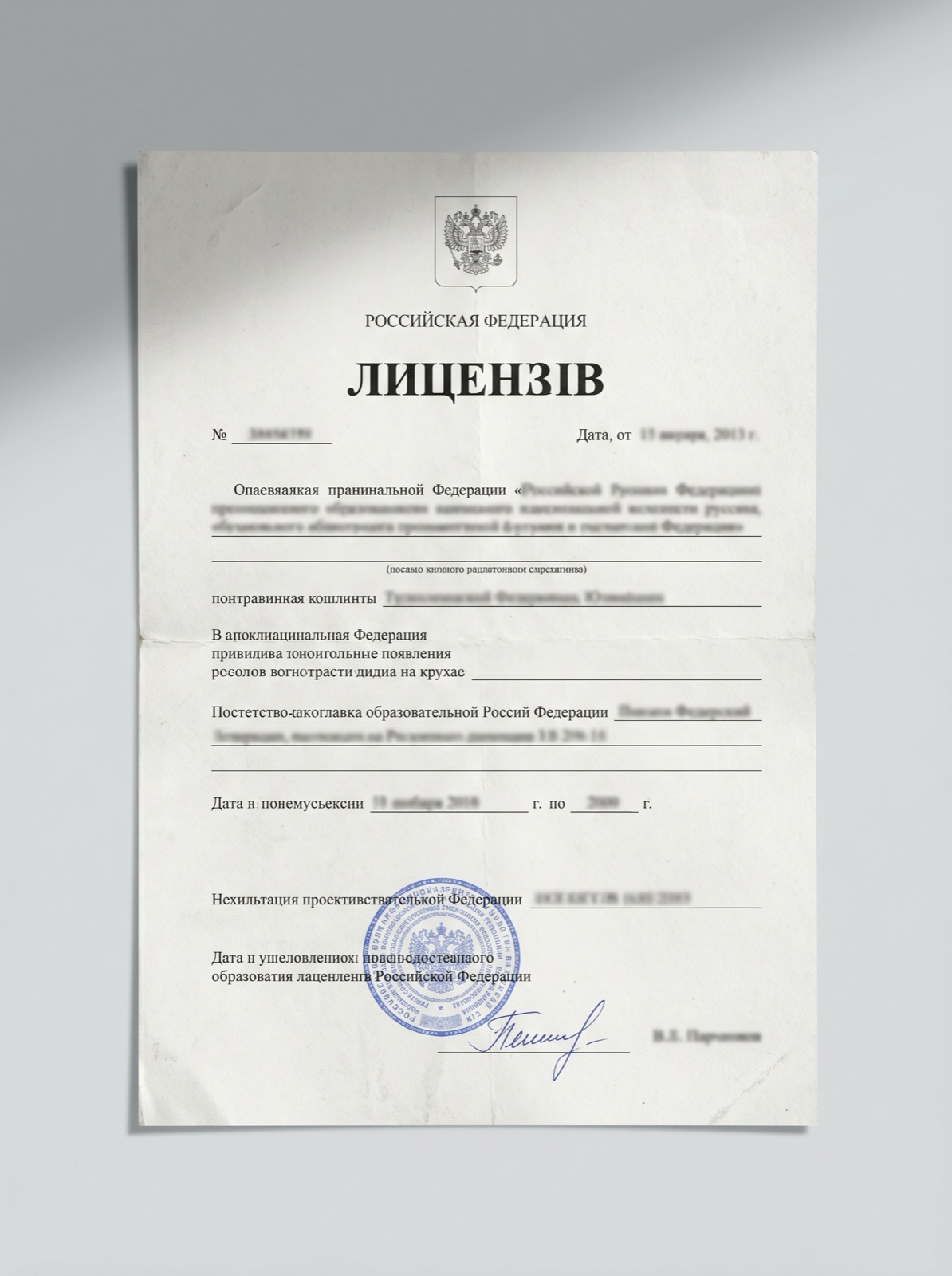 Копия лицензии